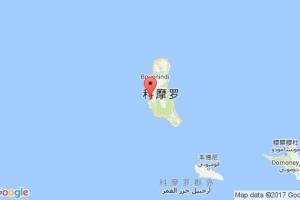 莫羅尼港口查詢_moroni港口代碼_科